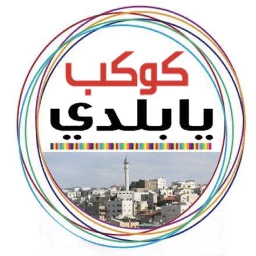 كوكب يا بلدي